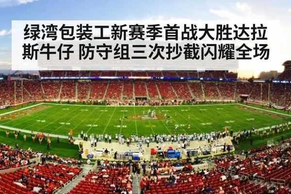 American football stadium crowd
