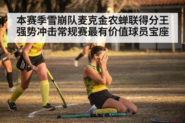 hockey goal celebration